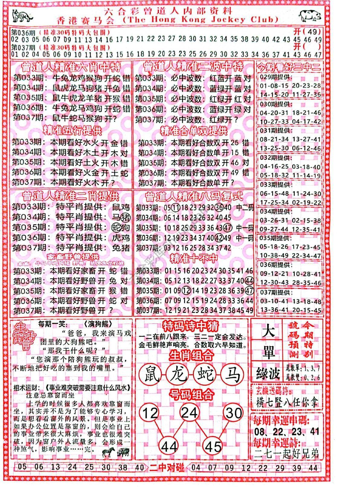 六合彩心水图库1|曾道人内部资料 六合彩心水图库1|曾道人内部资料