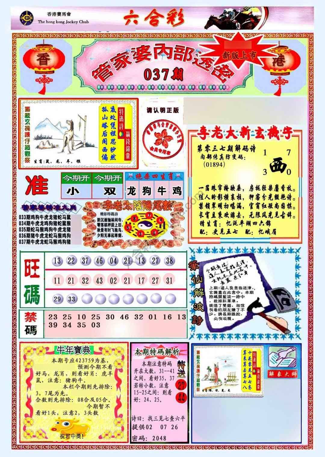 六合彩心水图库5|管家婆内部透密 六合彩心水图库5|管家婆内部透密