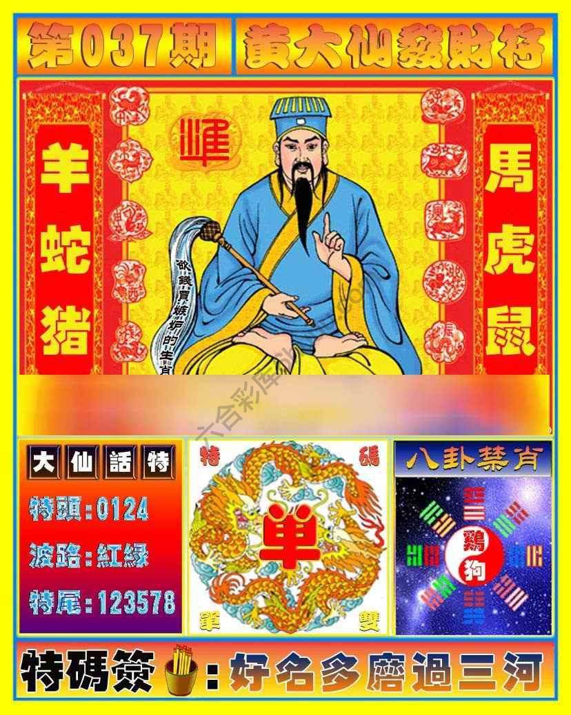 六合彩心水图库6|黄大仙发财符 六合彩心水图库6|黄大仙发财符