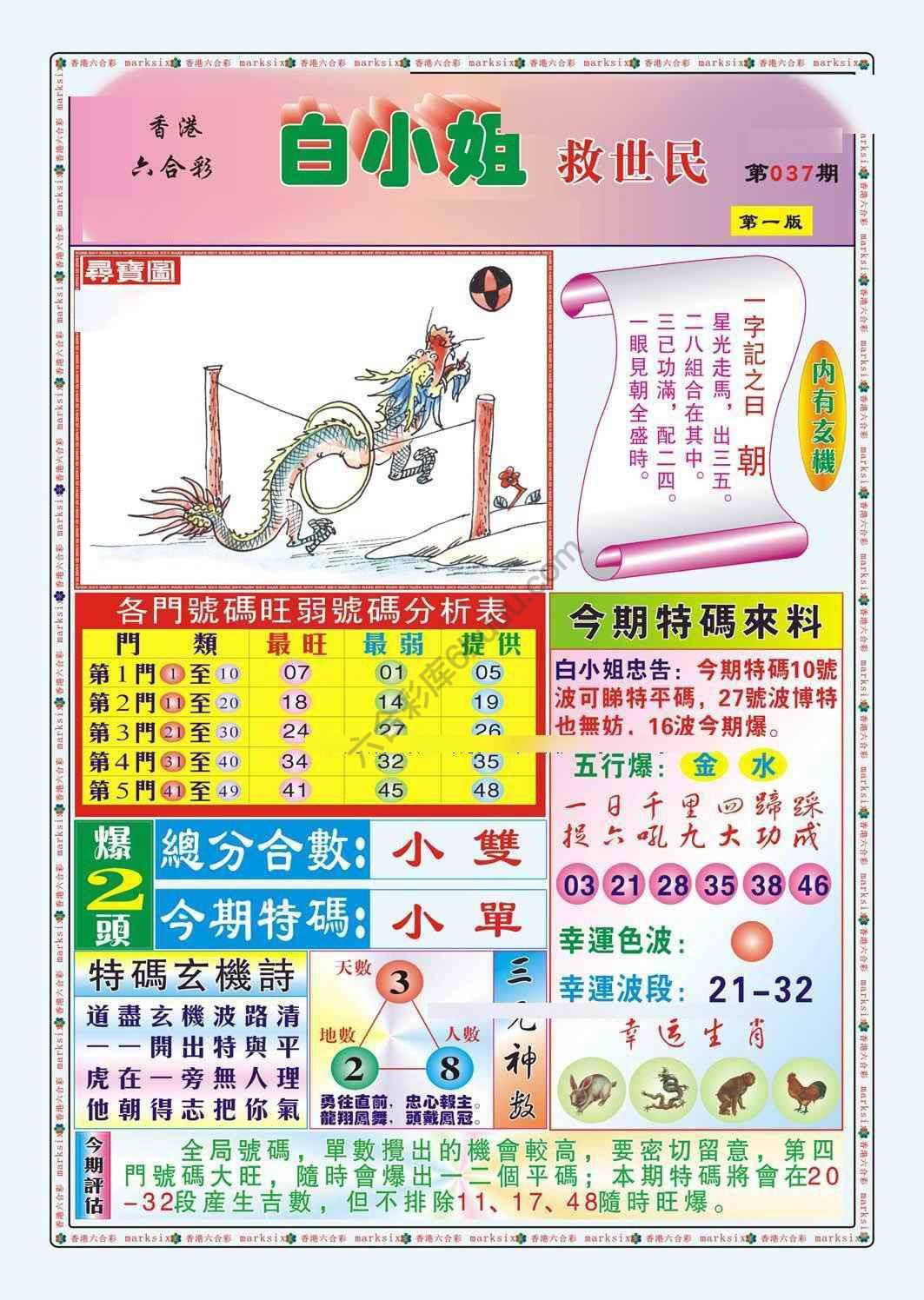 六合彩心水图库12|白小姐救世民 六合彩心水图库12|白小姐救世民