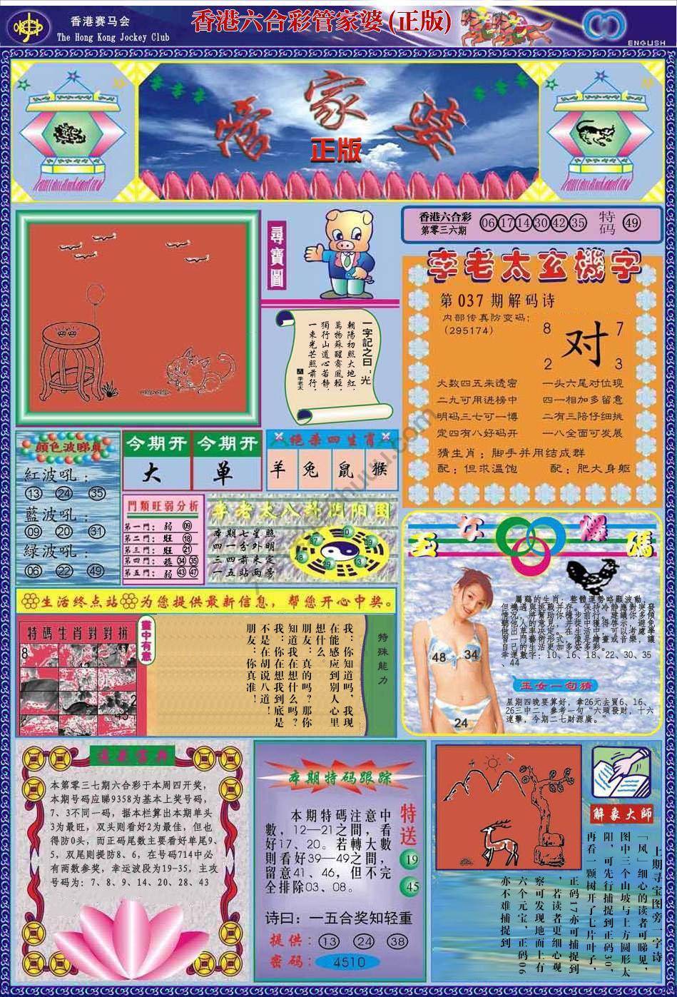 六合彩心水图库4|管家婆(正版) 六合彩心水图库4|管家婆(正版)