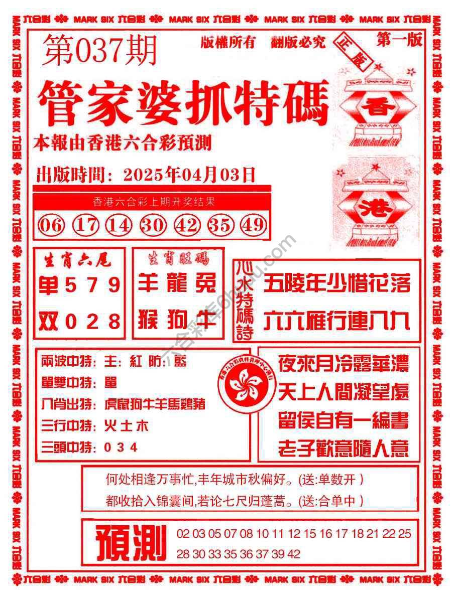 六合彩心水图库3|管家婆抓特码 六合彩心水图库3|管家婆抓特码