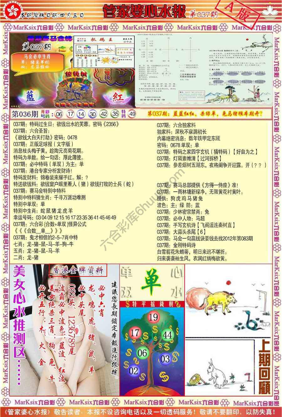 六合彩心水图库2|管家婆心水报 六合彩心水图库2|管家婆心水报