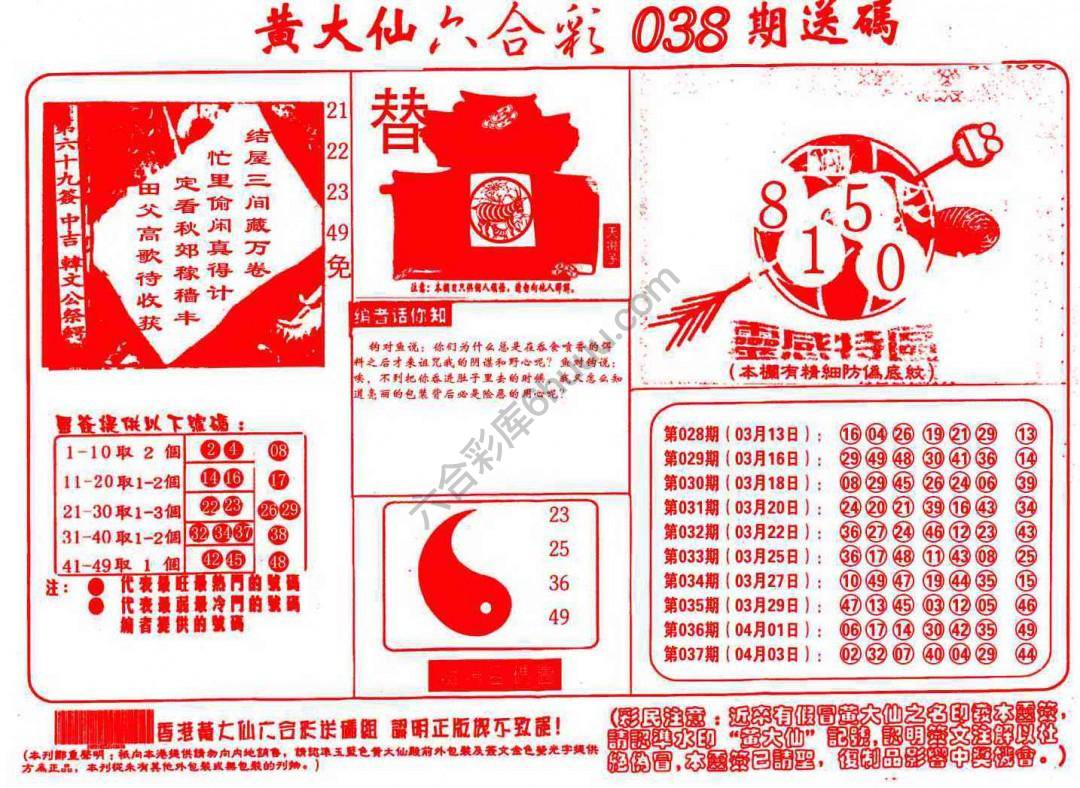 六合彩心水图库4|黄大仙射箭图 六合彩心水图库4|黄大仙射箭图