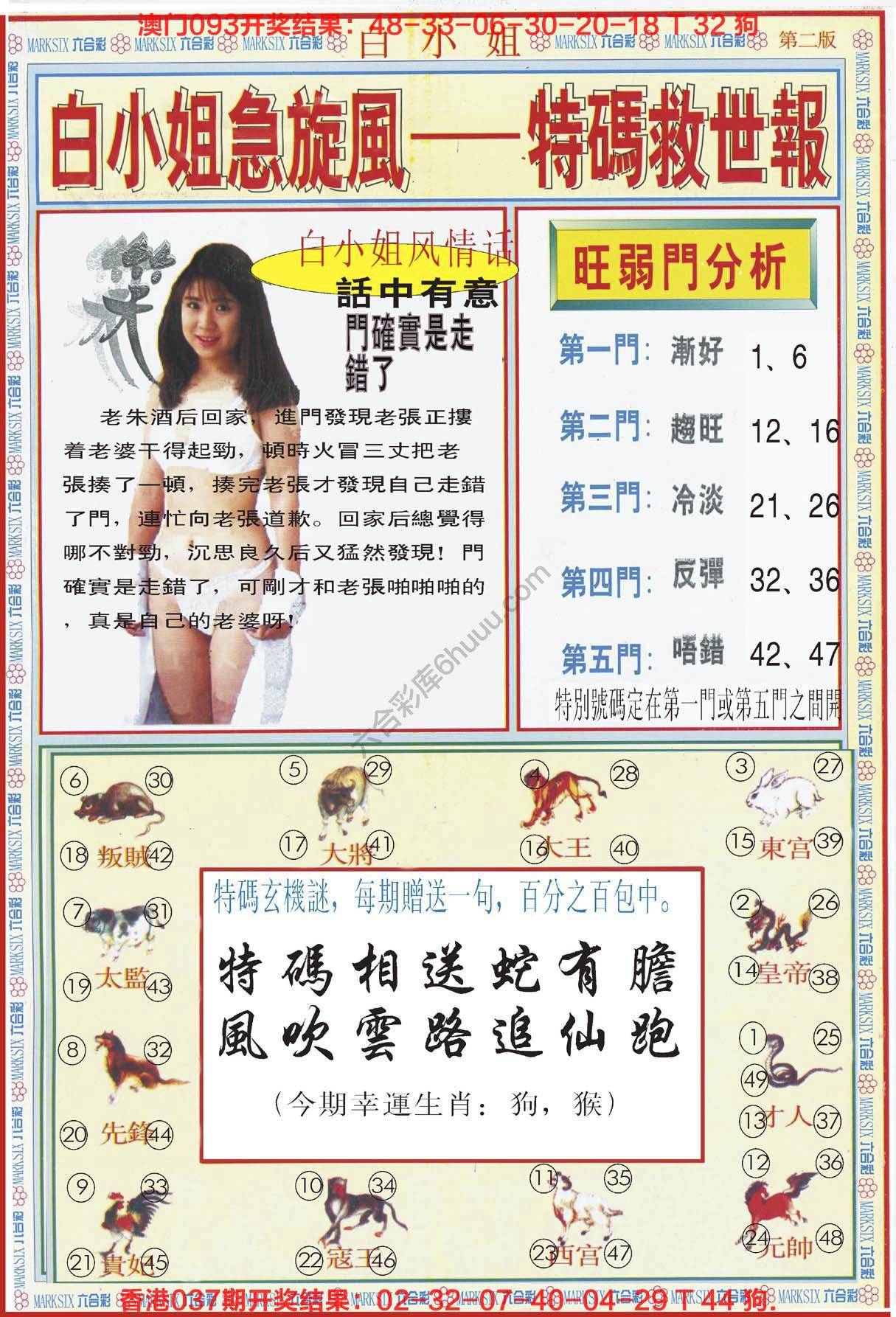 六合彩心水图库9|白小姐急旋风特码救世报 六合彩心水图库9|白小姐急旋风特码救世报