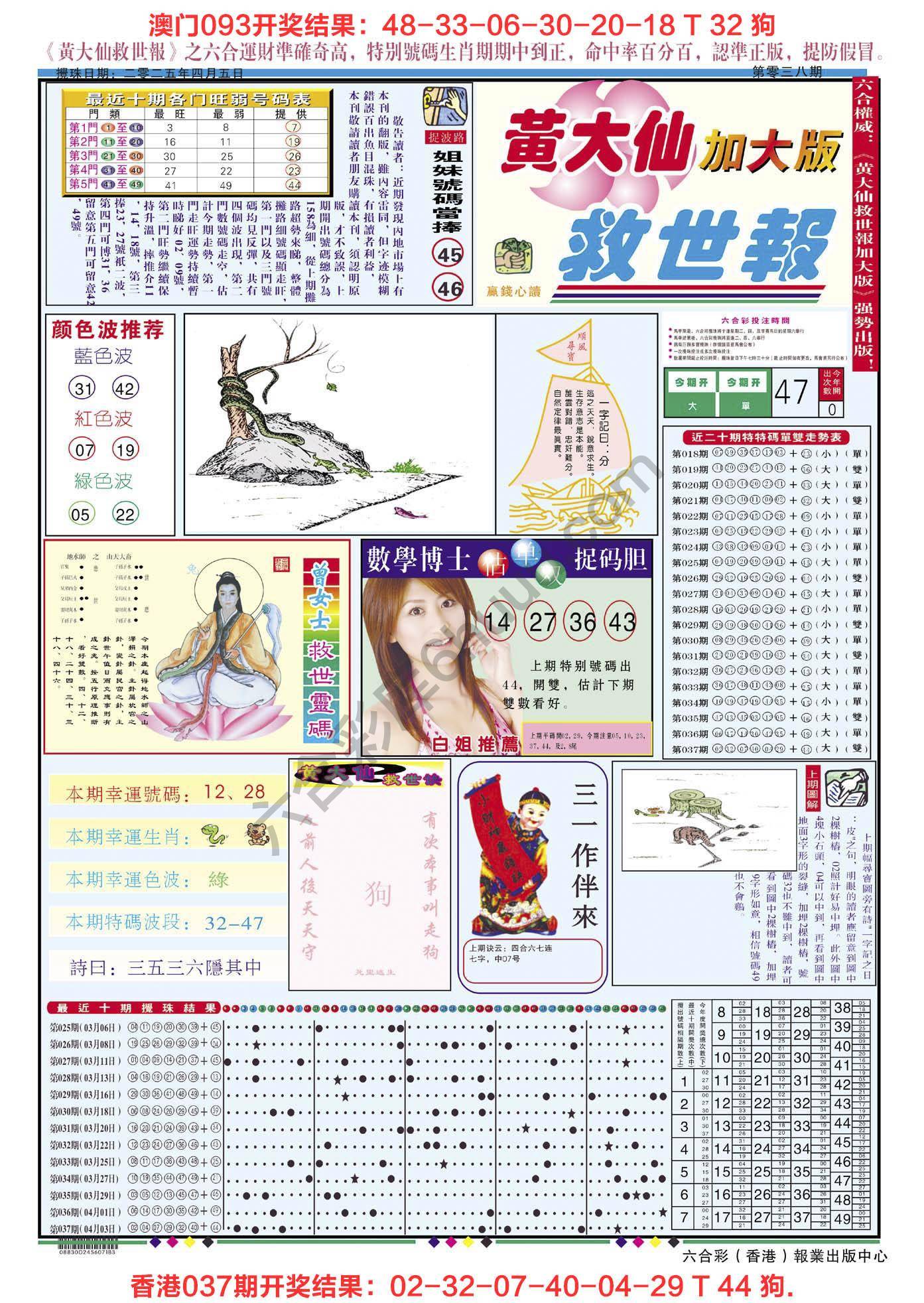 六合彩心水图库2|黄大仙救世报(加大版) 六合彩心水图库2|黄大仙救世报(加大版)