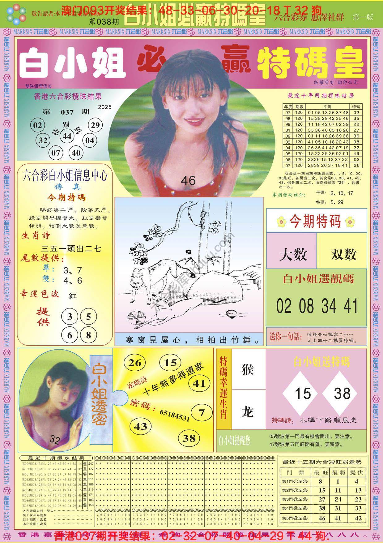 六合彩心水图库6|白小姐必赢特码皇 六合彩心水图库6|白小姐必赢特码皇