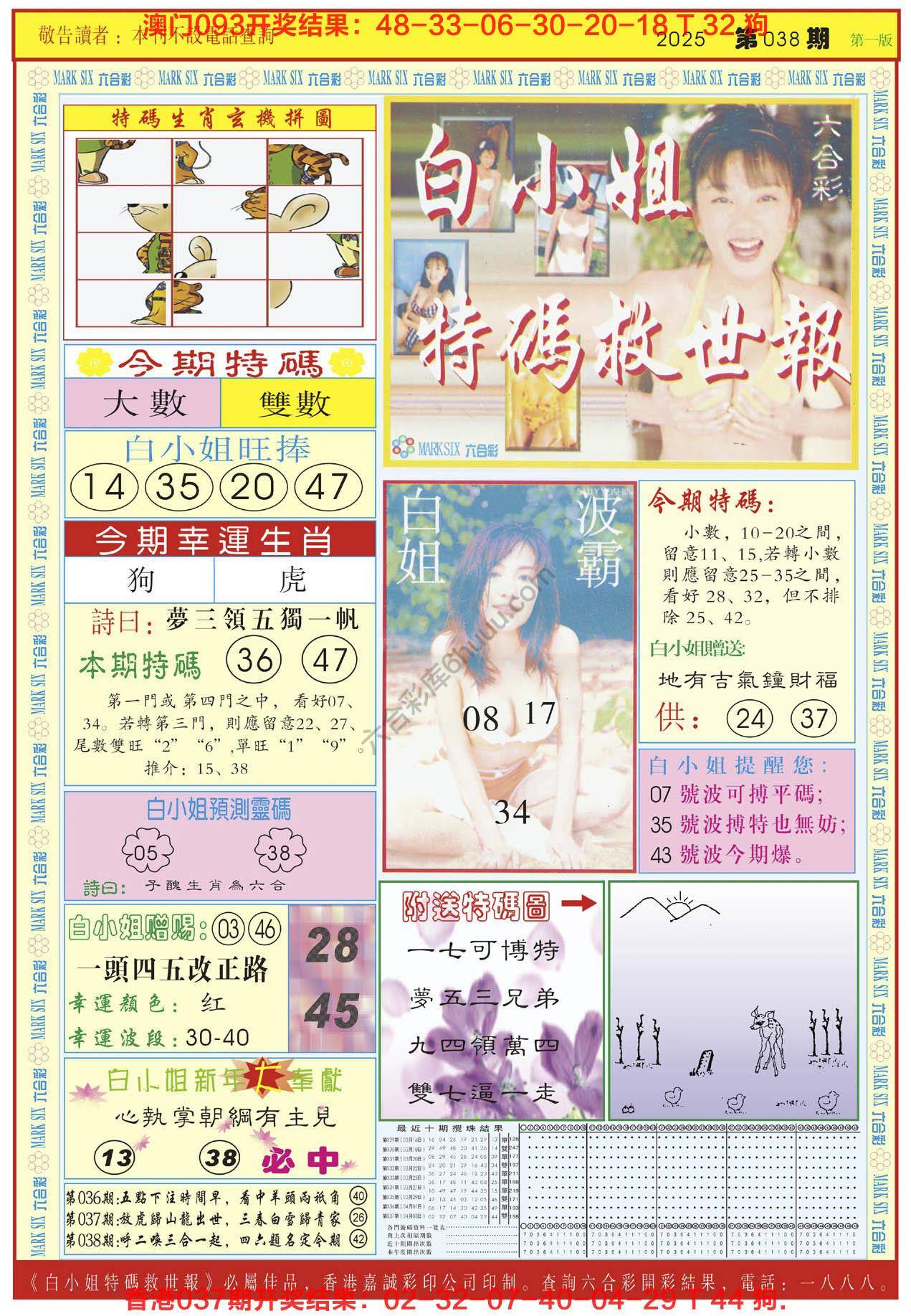 六合彩心水图库3|白小姐急旋风 六合彩心水图库3|白小姐急旋风