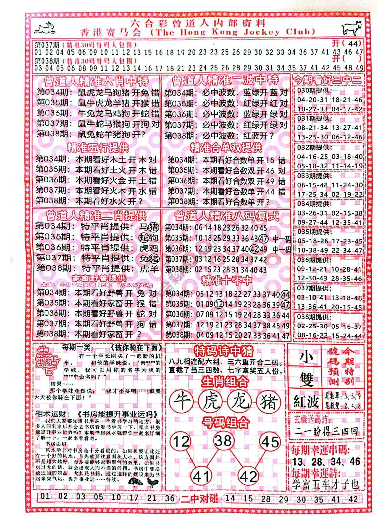 六合彩心水图库1|曾道人内部资料 六合彩心水图库1|曾道人内部资料