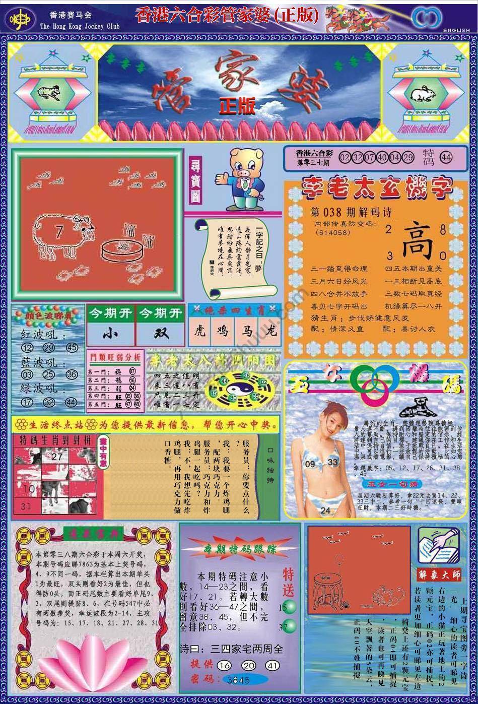 六合彩心水图库3|管家婆(正版) 六合彩心水图库3|管家婆(正版)