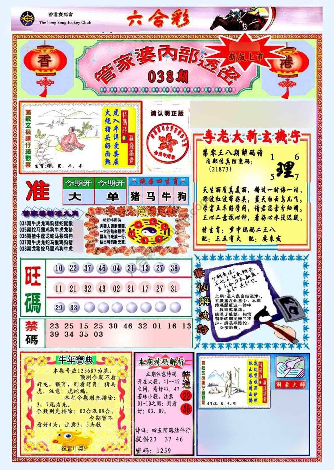 六合彩心水图库2|管家婆内部透密 六合彩心水图库2|管家婆内部透密