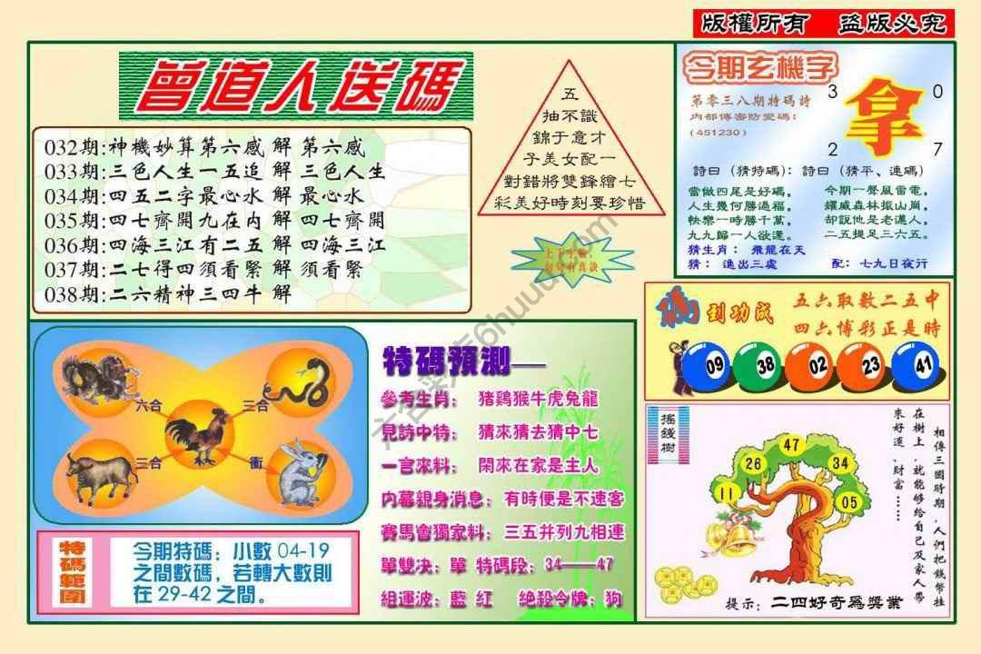 六合彩心水图库9|曾道人送码 六合彩心水图库9|曾道人送码
