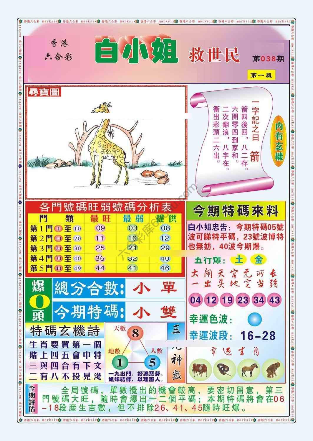 六合彩心水图库12|白小姐救世民 六合彩心水图库12|白小姐救世民