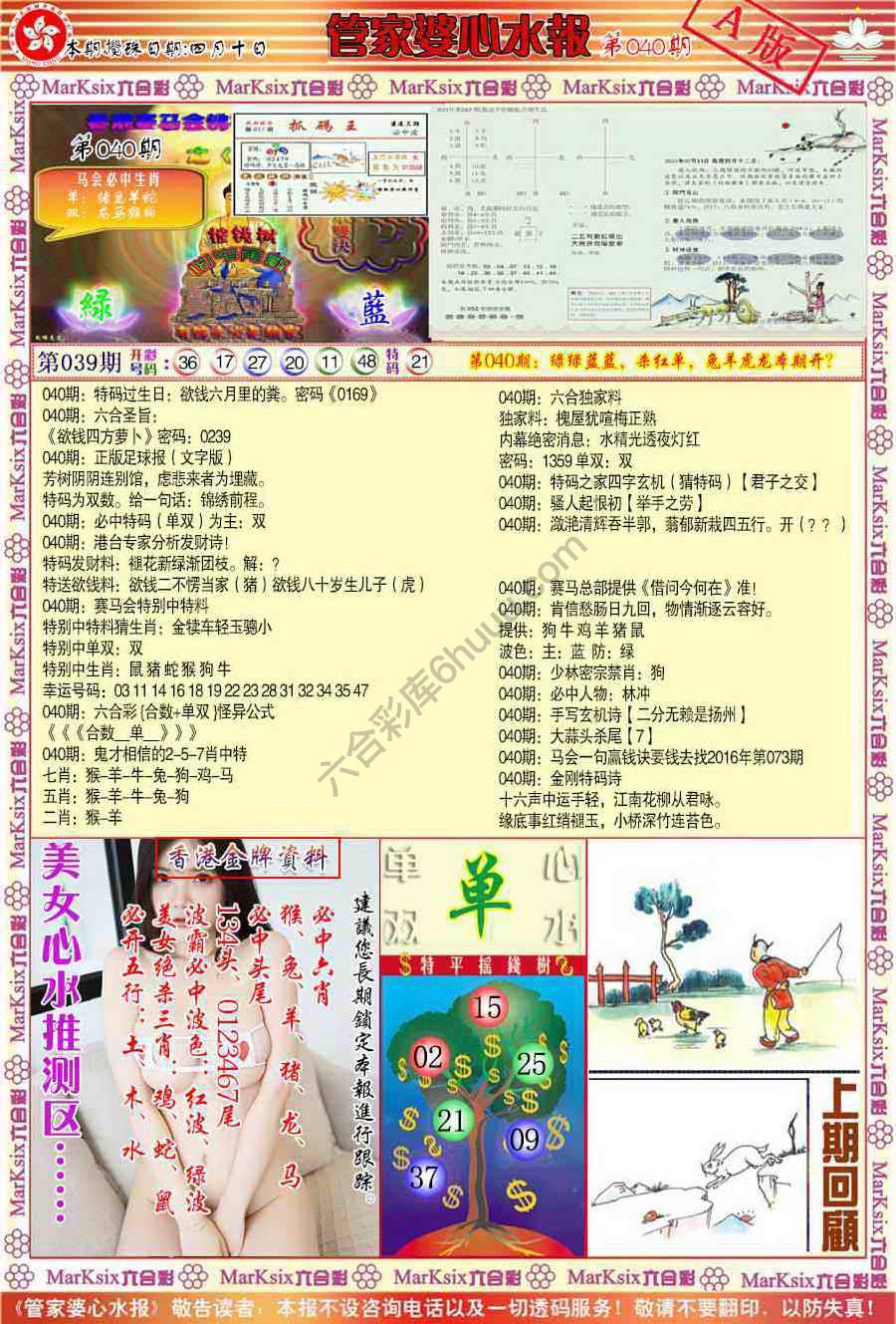 六合彩心水图库3|管家婆心水报 六合彩心水图库3|管家婆心水报