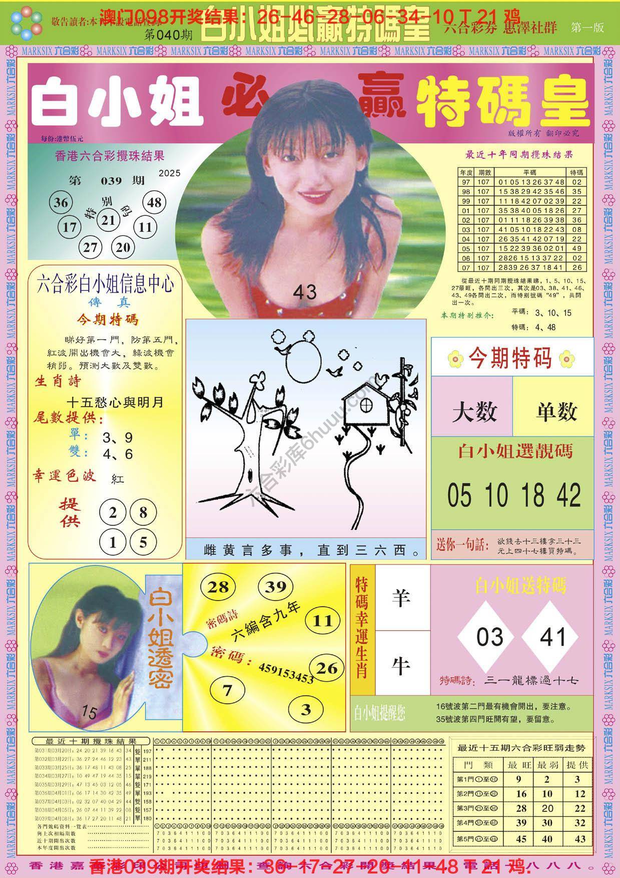 六合彩心水图库9|白小姐必赢特码皇 六合彩心水图库9|白小姐必赢特码皇
