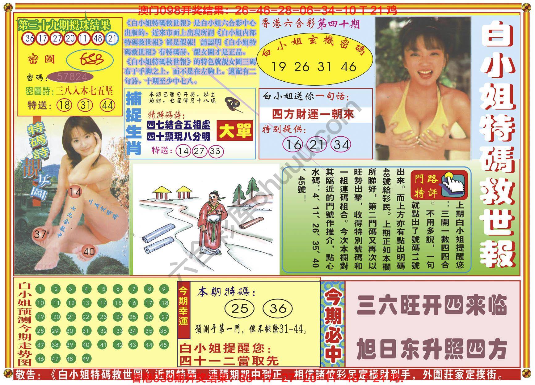 六合彩心水图库3|白小姐特码救世报 六合彩心水图库3|白小姐特码救世报
