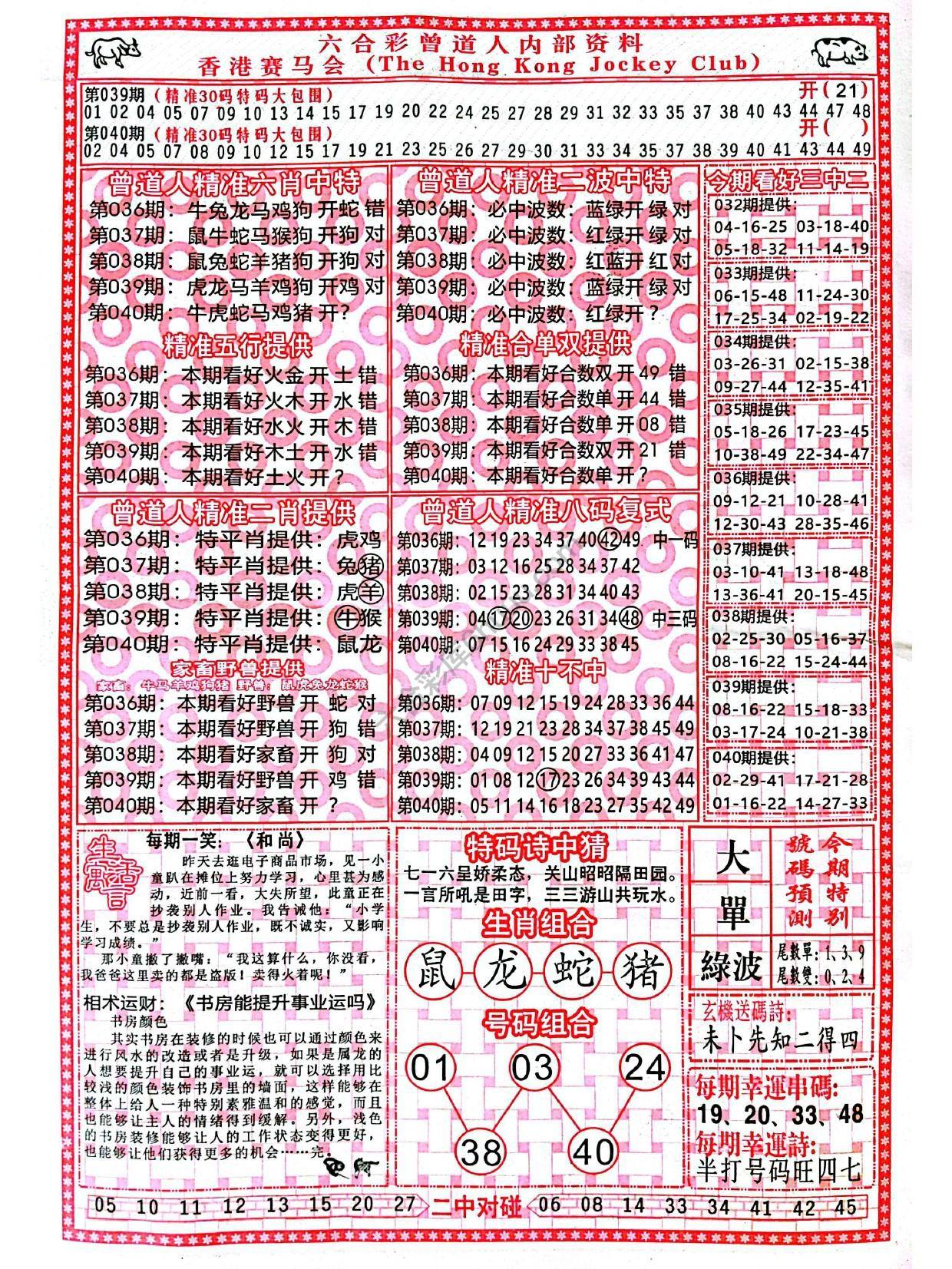 六合彩心水图库1|曾道人内部资料 六合彩心水图库1|曾道人内部资料