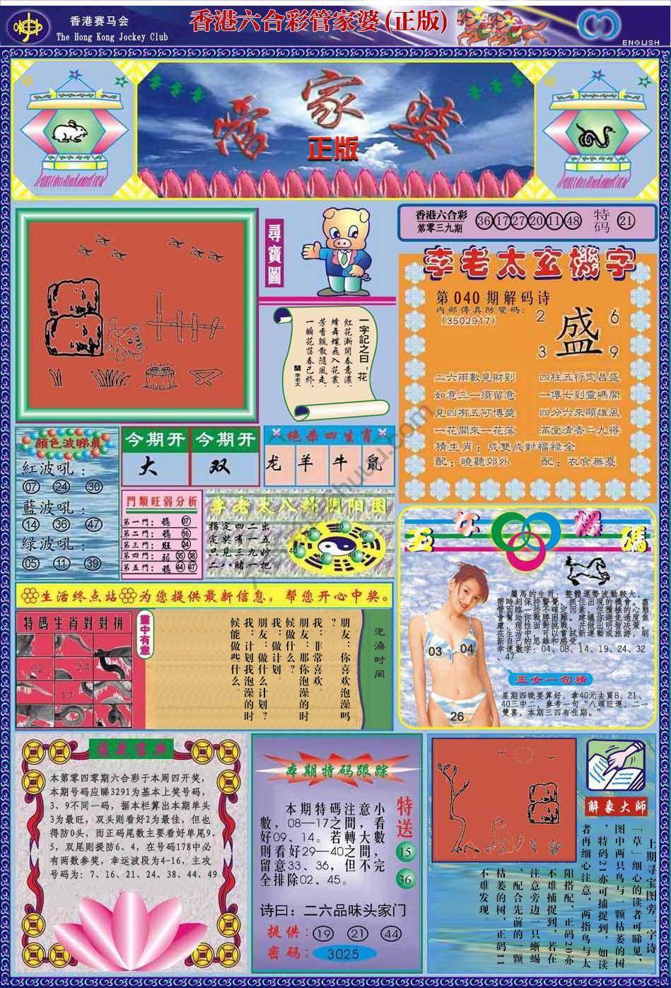 六合彩心水图库1|管家婆 六合彩心水图库1|管家婆