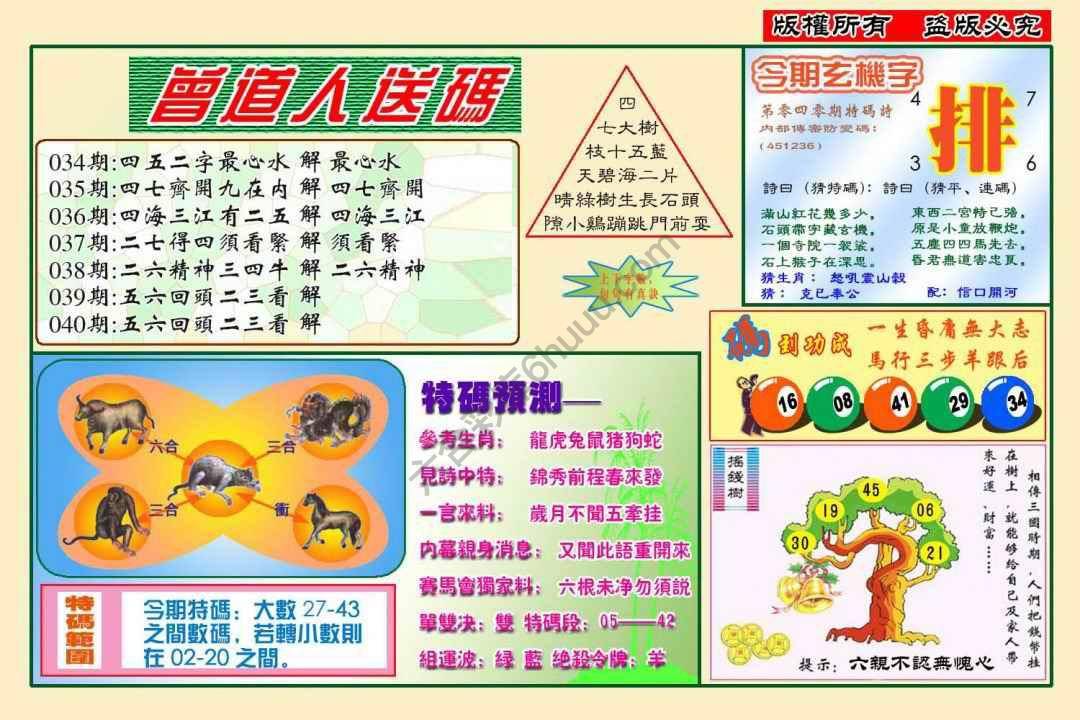 六合彩心水图库13|曾道人送码 六合彩心水图库13|曾道人送码