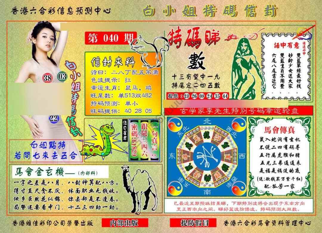 六合彩心水图库15|白小姐特码信封 六合彩心水图库15|白小姐特码信封