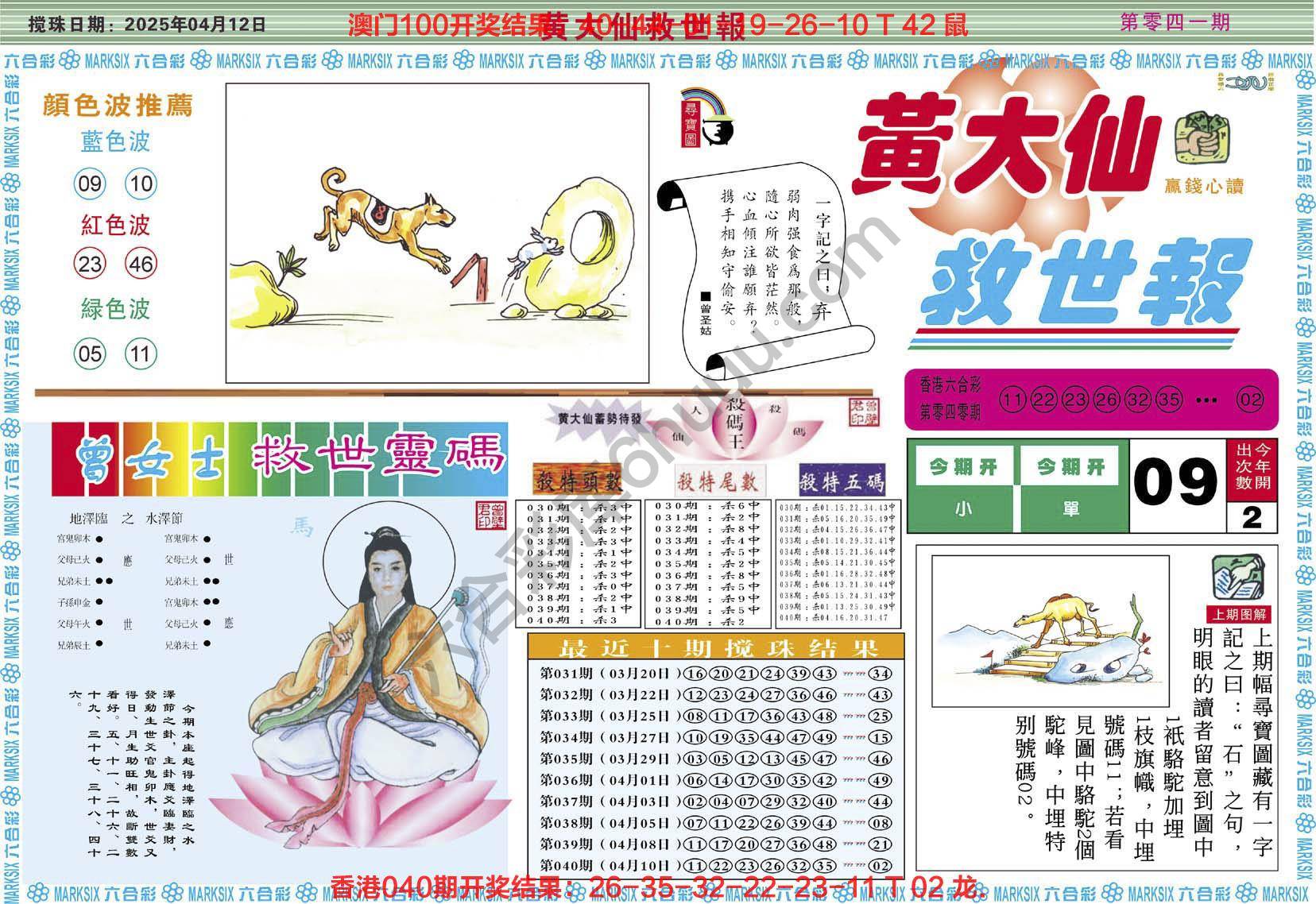 六合彩心水图库4|黄大仙救世报 六合彩心水图库4|黄大仙救世报