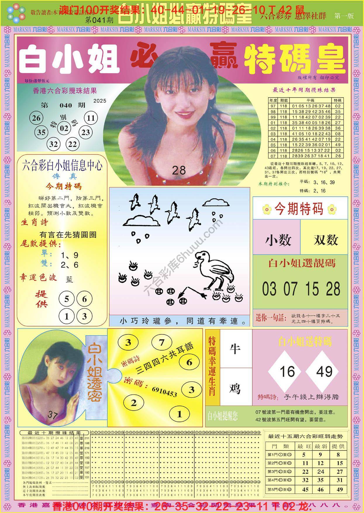 六合彩心水图库3|白小姐必赢特码皇 六合彩心水图库3|白小姐必赢特码皇