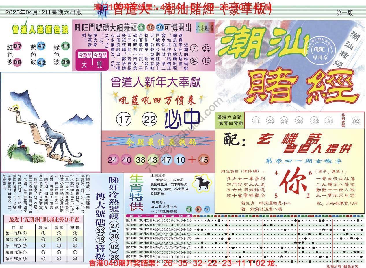 六合彩心水图库9|曾道人潮汕赌经(豪华版) 六合彩心水图库9|曾道人潮汕赌经(豪华版)