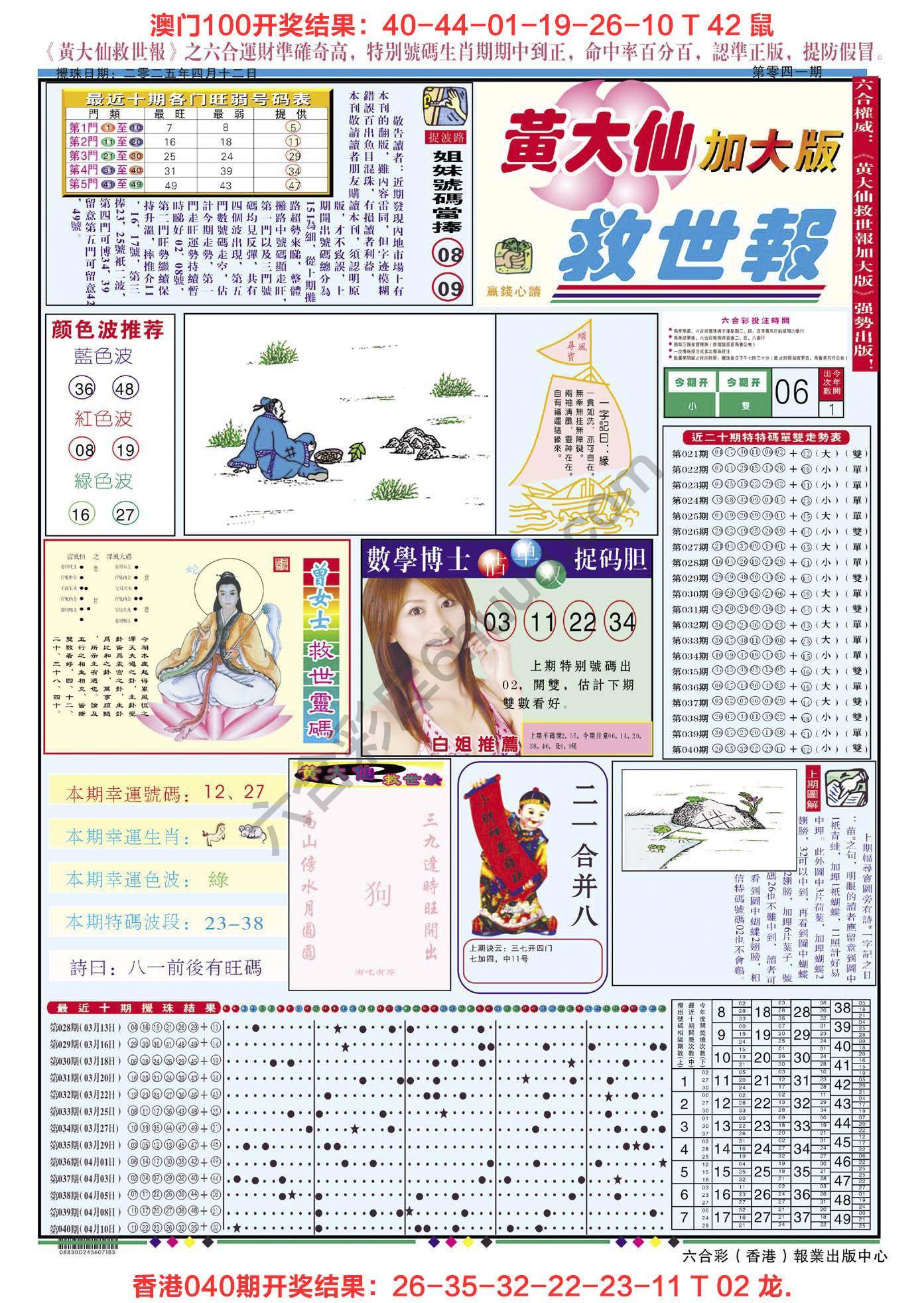 六合彩心水图库3|黄大仙救世报(加大版) 六合彩心水图库3|黄大仙救世报(加大版)