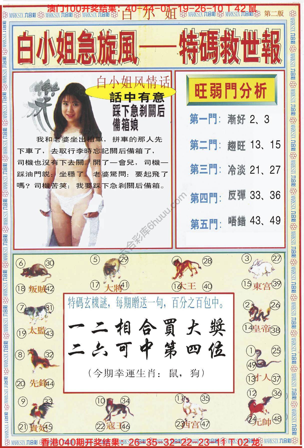 六合彩心水图库2|白小姐急旋风特码救世报 六合彩心水图库2|白小姐急旋风特码救世报