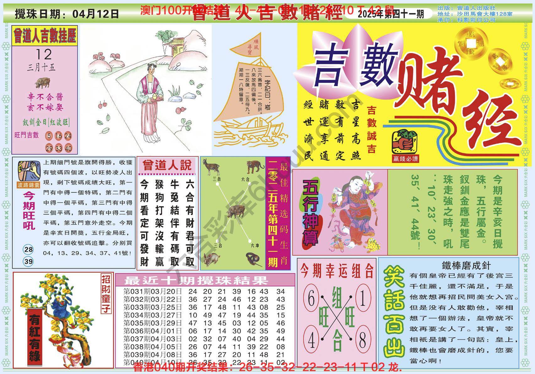 六合彩心水图库3|曾道人吉数赌经 六合彩心水图库3|曾道人吉数赌经