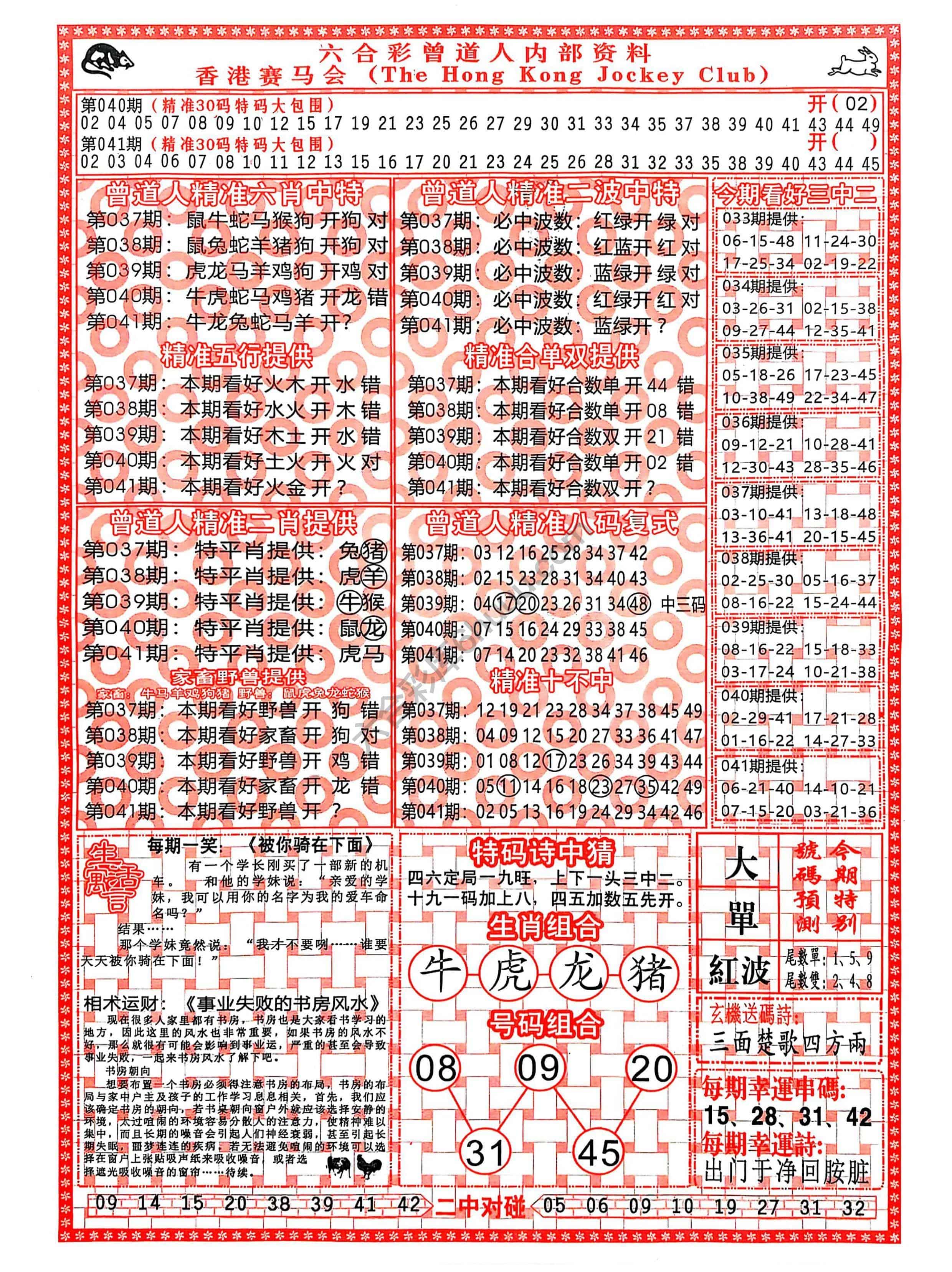 六合彩心水图库1|曾道人内部资料 六合彩心水图库1|曾道人内部资料