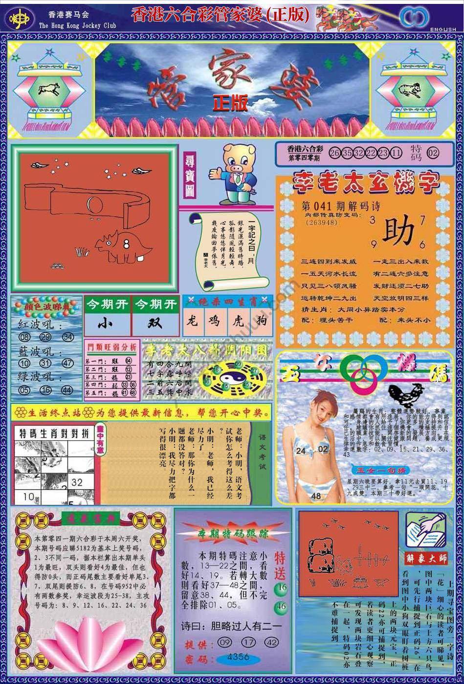 六合彩心水图库1|管家婆 六合彩心水图库1|管家婆