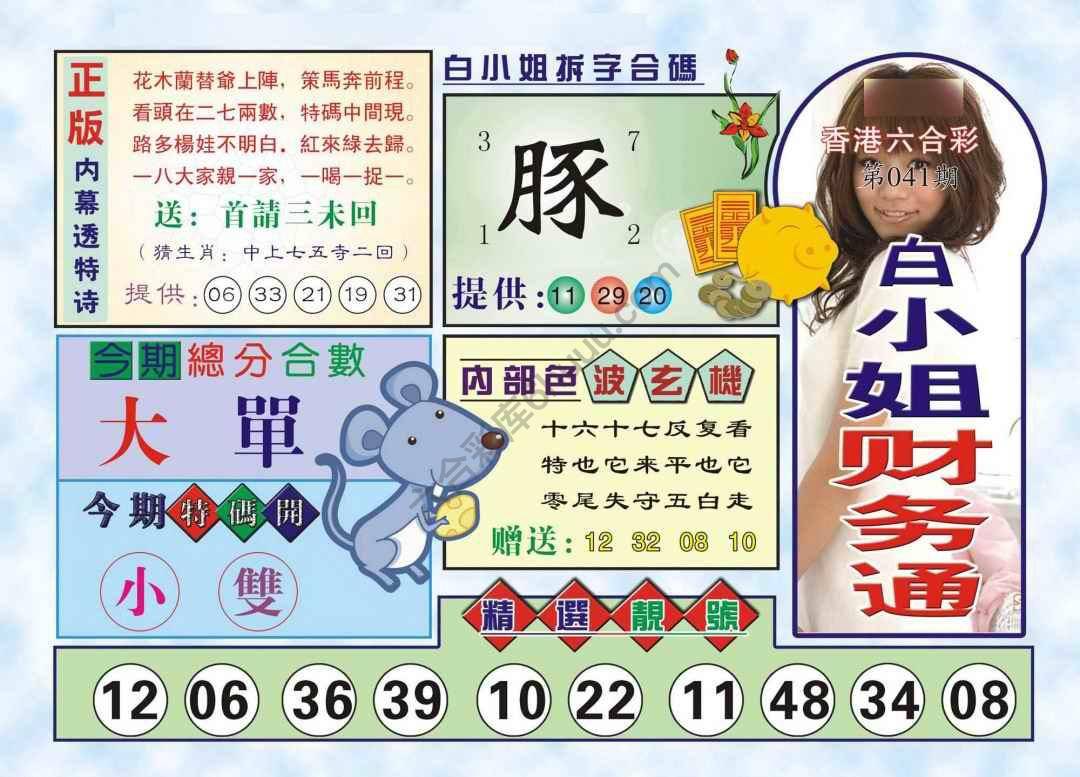 六合彩心水图库15|白小姐财务通 六合彩心水图库15|白小姐财务通