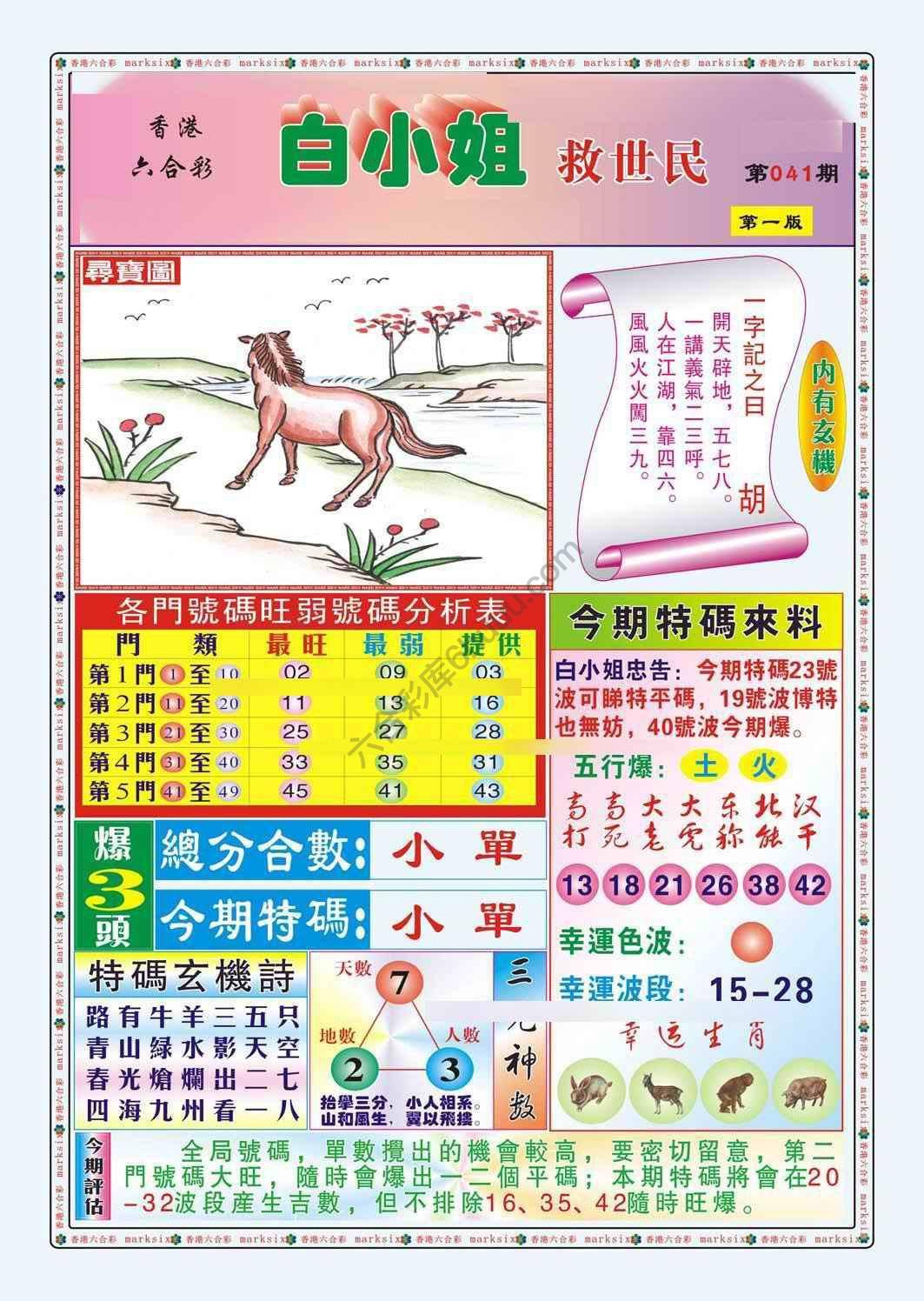 六合彩心水图库14|白小姐救世民 六合彩心水图库14|白小姐救世民