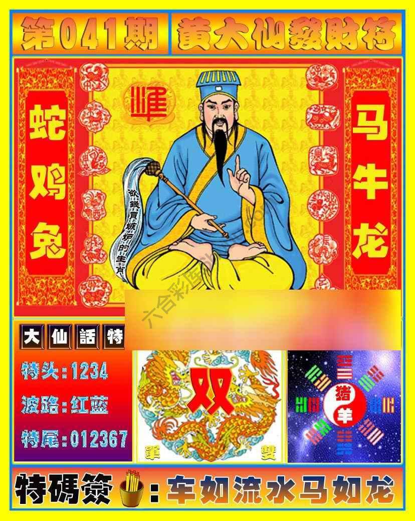 六合彩心水图库5|黄大仙发财符 六合彩心水图库5|黄大仙发财符