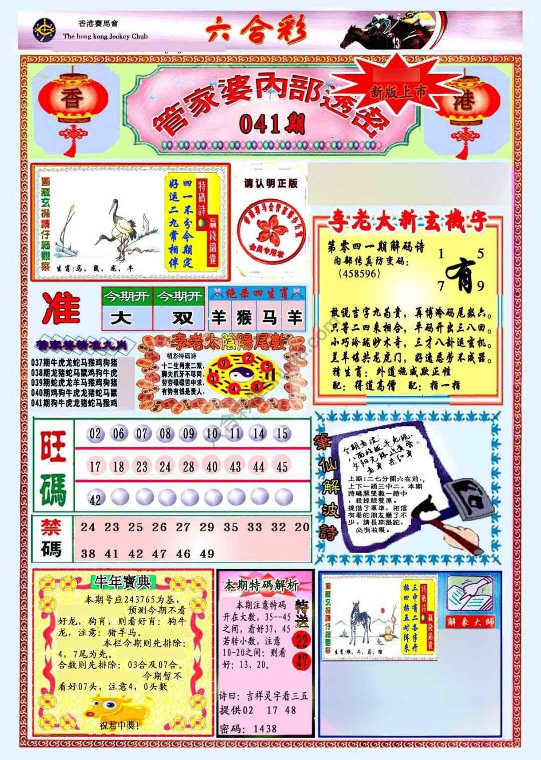 六合彩心水图库2|管家婆内部透密 六合彩心水图库2|管家婆内部透密