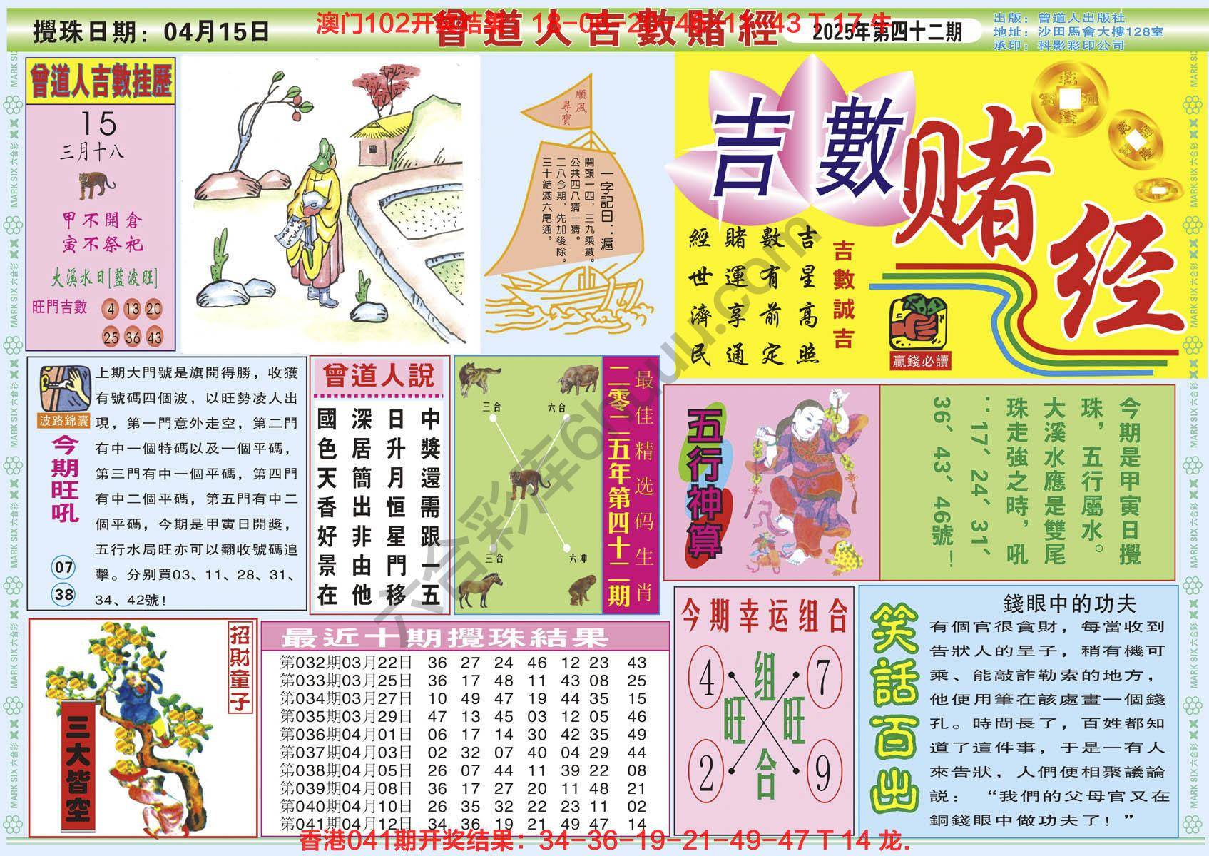六合彩心水图库12|曾道人吉数赌经 六合彩心水图库12|曾道人吉数赌经