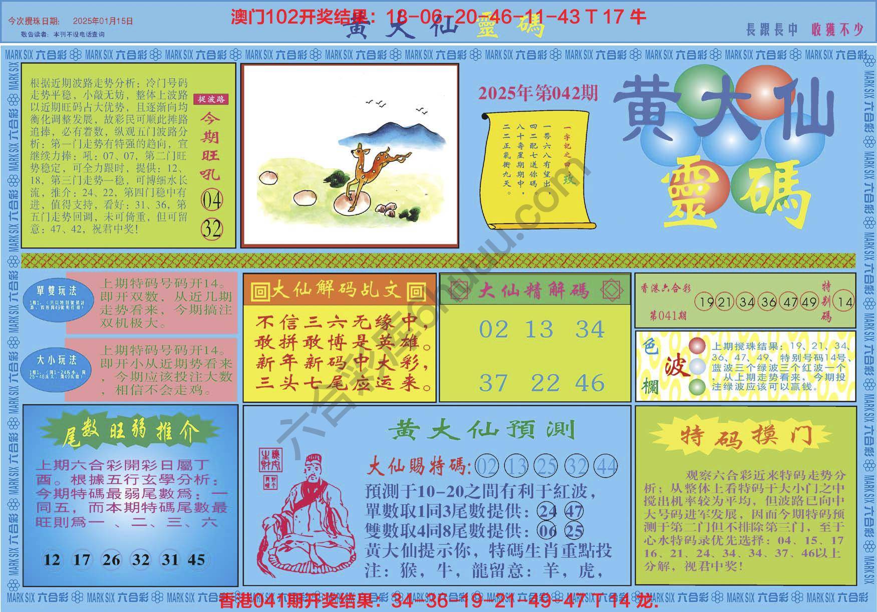六合彩心水图库5|黄大仙灵码 六合彩心水图库5|黄大仙灵码