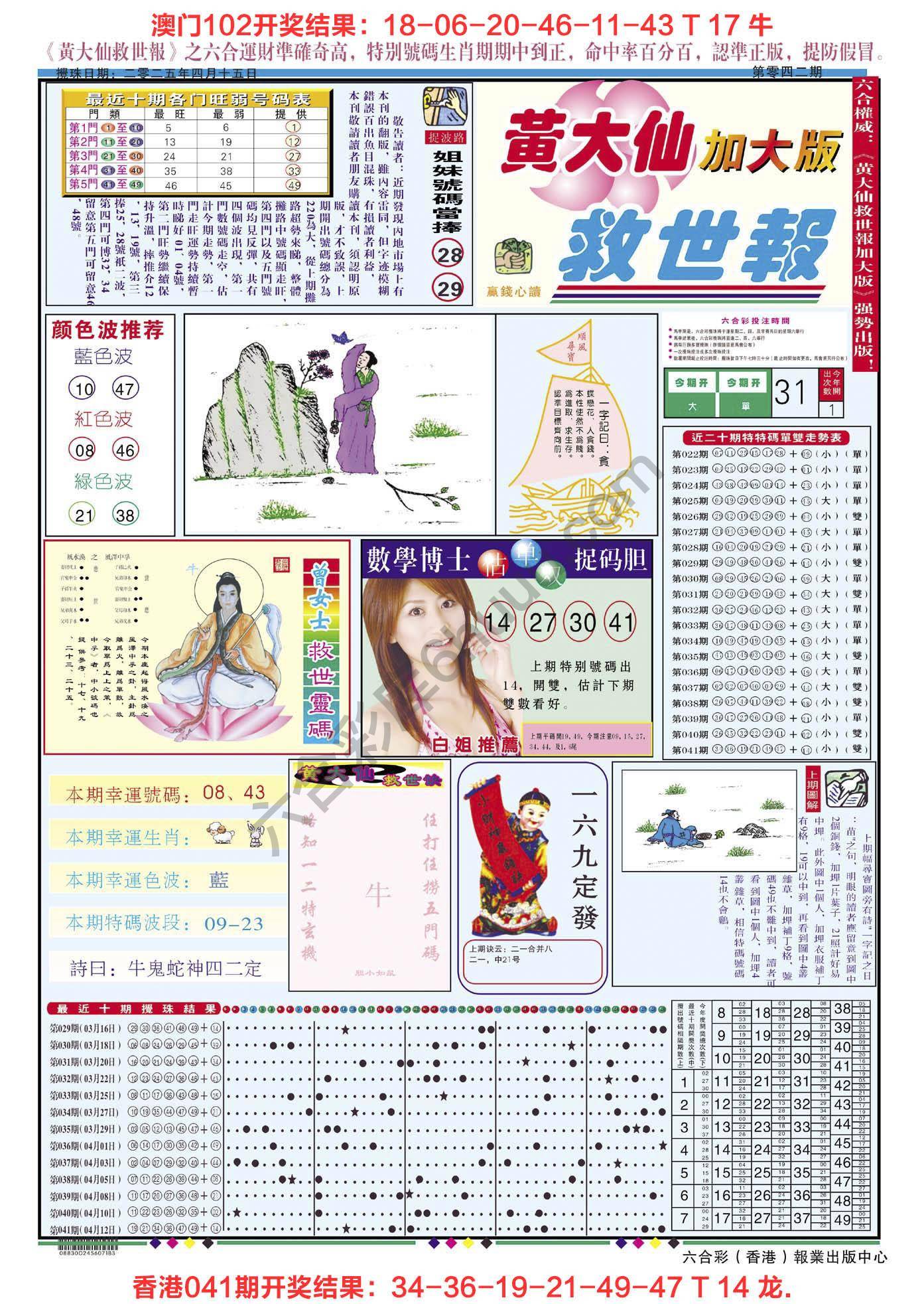 六合彩心水图库4|黄大仙救世报(加大版) 六合彩心水图库4|黄大仙救世报(加大版)