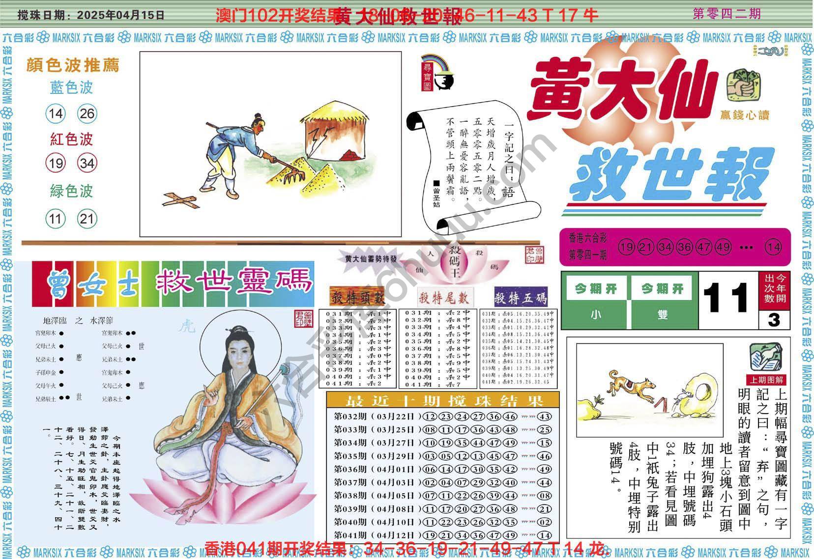 六合彩心水图库3|黄大仙救世报 六合彩心水图库3|黄大仙救世报