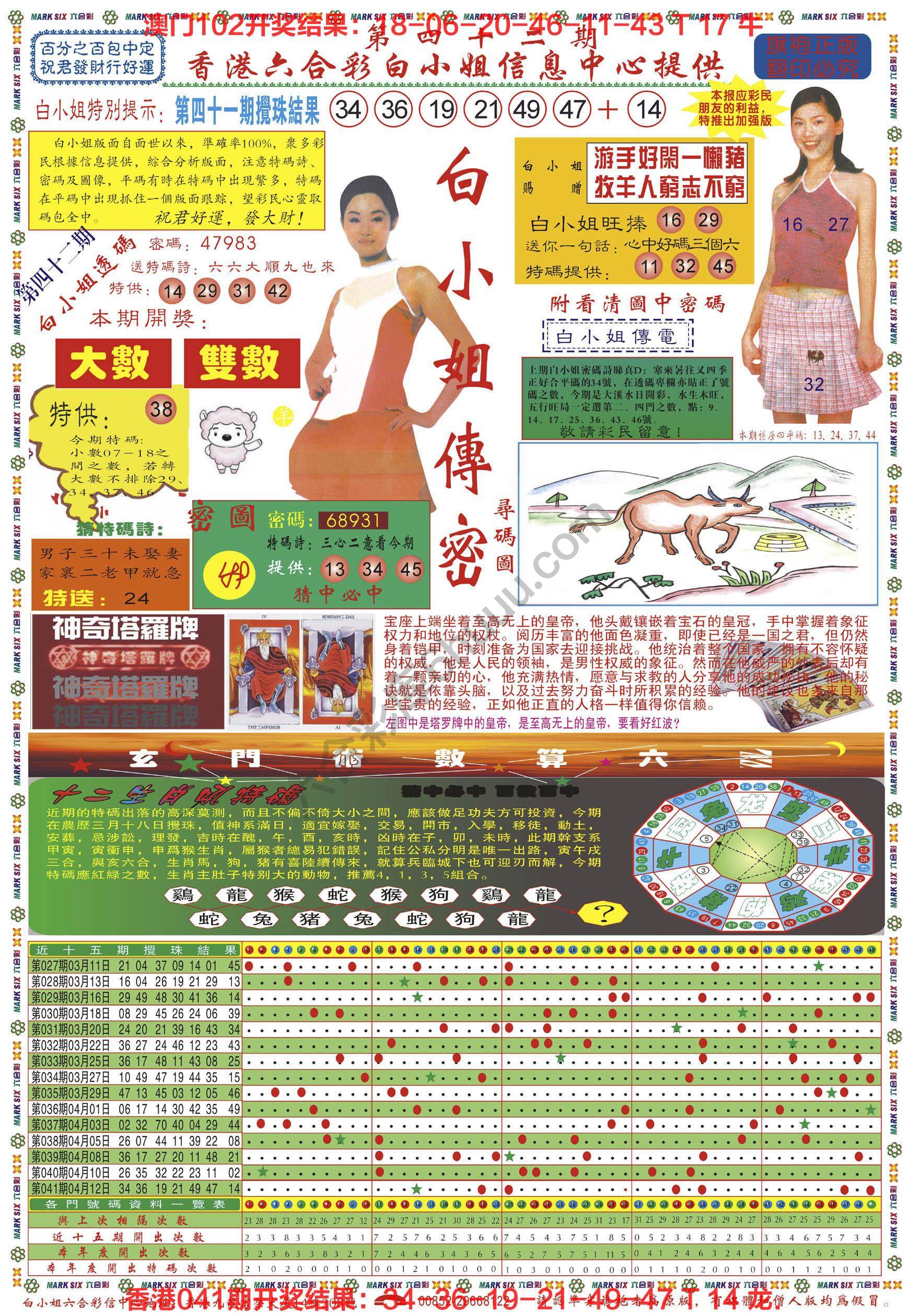 六合彩心水图库6|白小姐传密 六合彩心水图库6|白小姐传密