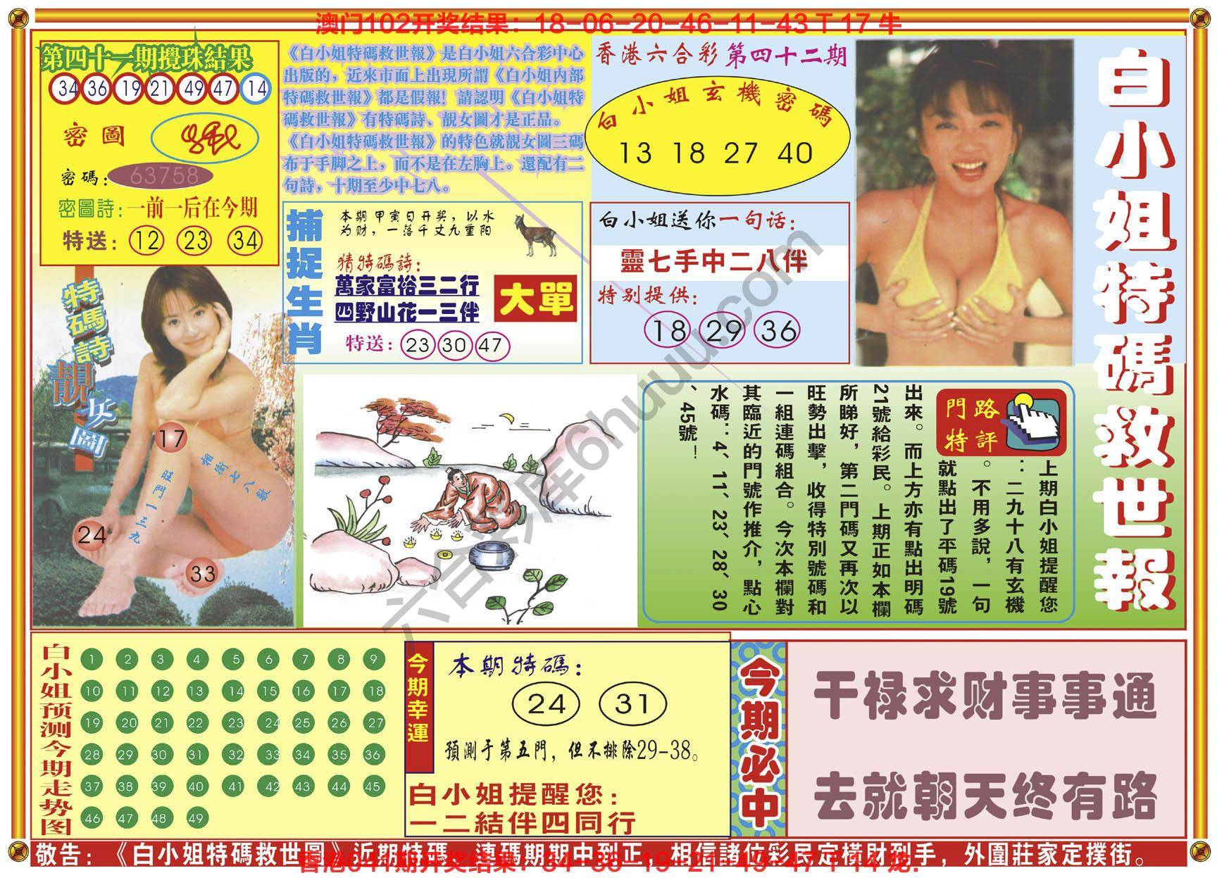 六合彩心水图库2|白小姐特码救世报 六合彩心水图库2|白小姐特码救世报