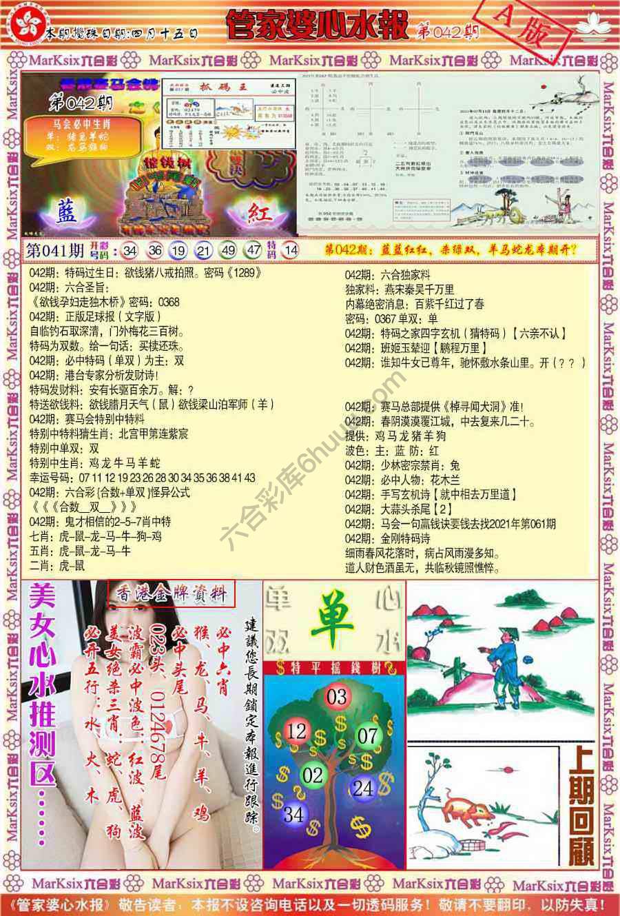 六合彩心水图库2|管家婆心水报 六合彩心水图库2|管家婆心水报