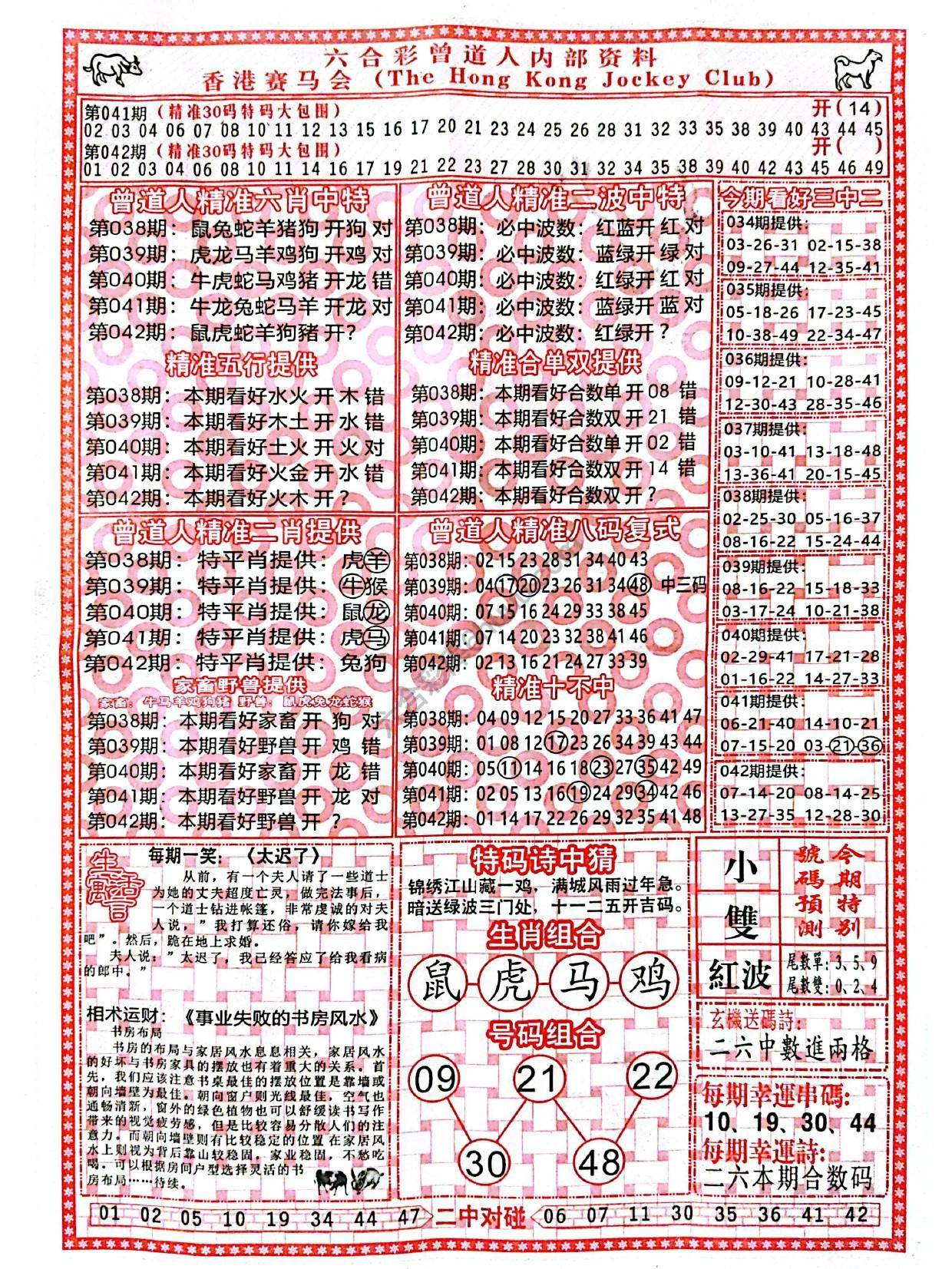 六合彩心水图库1|曾道人内部资料 六合彩心水图库1|曾道人内部资料