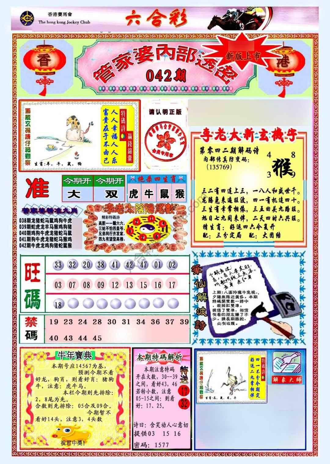 六合彩心水图库4|管家婆内部透密 六合彩心水图库4|管家婆内部透密