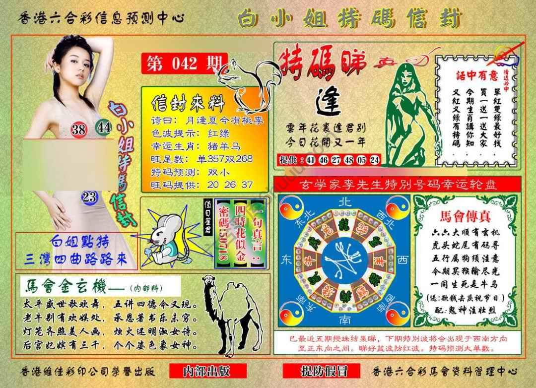 六合彩心水图库15|白小姐特码信封 六合彩心水图库15|白小姐特码信封