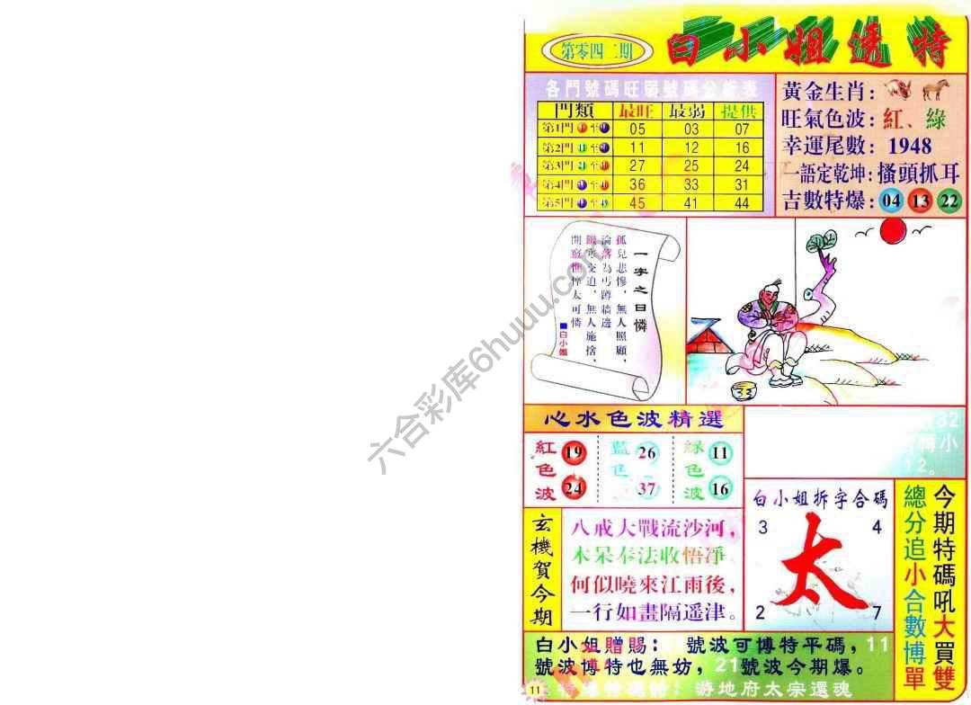 六合彩心水图库12|白小姐透特 六合彩心水图库12|白小姐透特