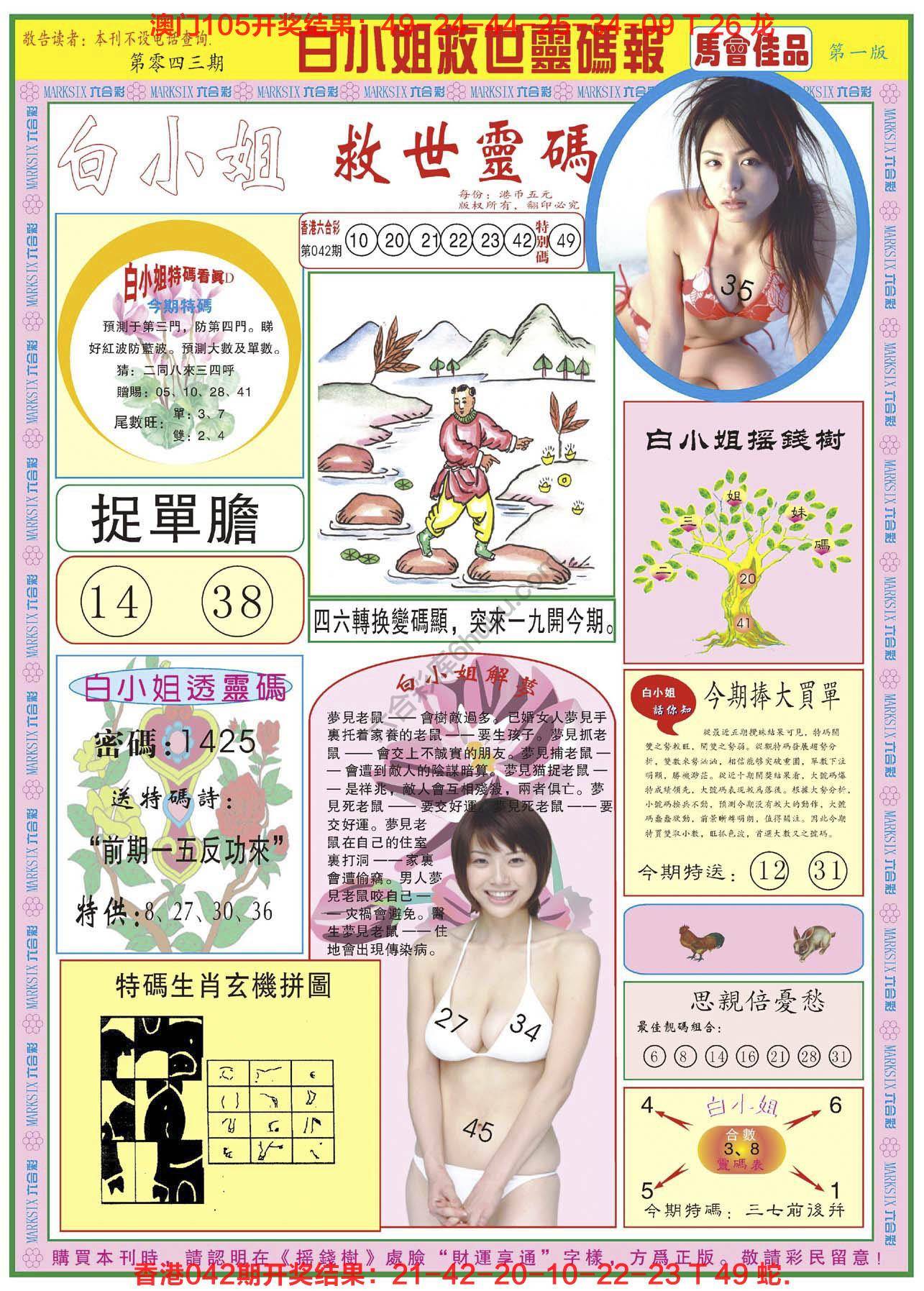 六合彩心水图库11|白小姐龙卷风 六合彩心水图库11|白小姐龙卷风