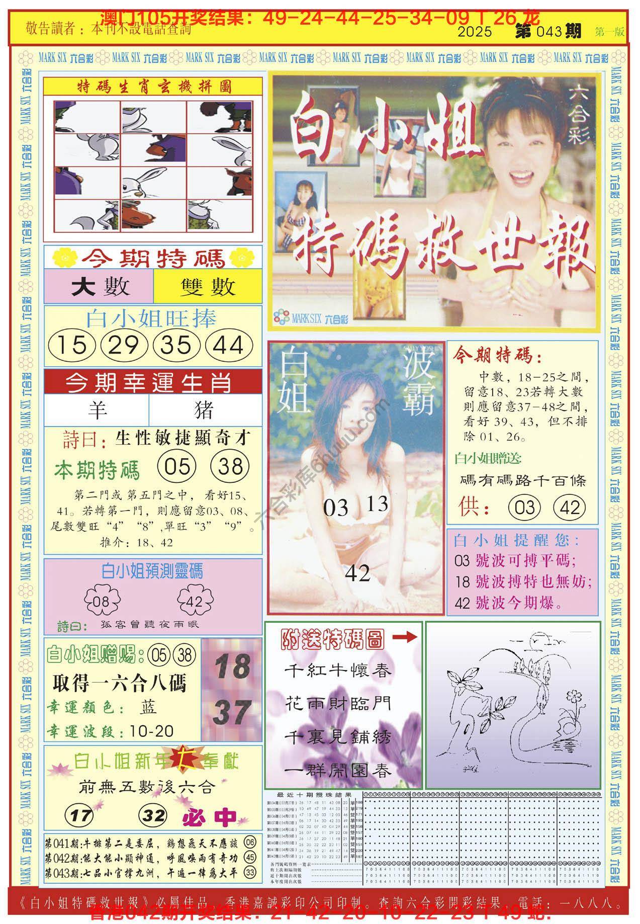 六合彩心水图库7|白小姐急旋风 六合彩心水图库7|白小姐急旋风
