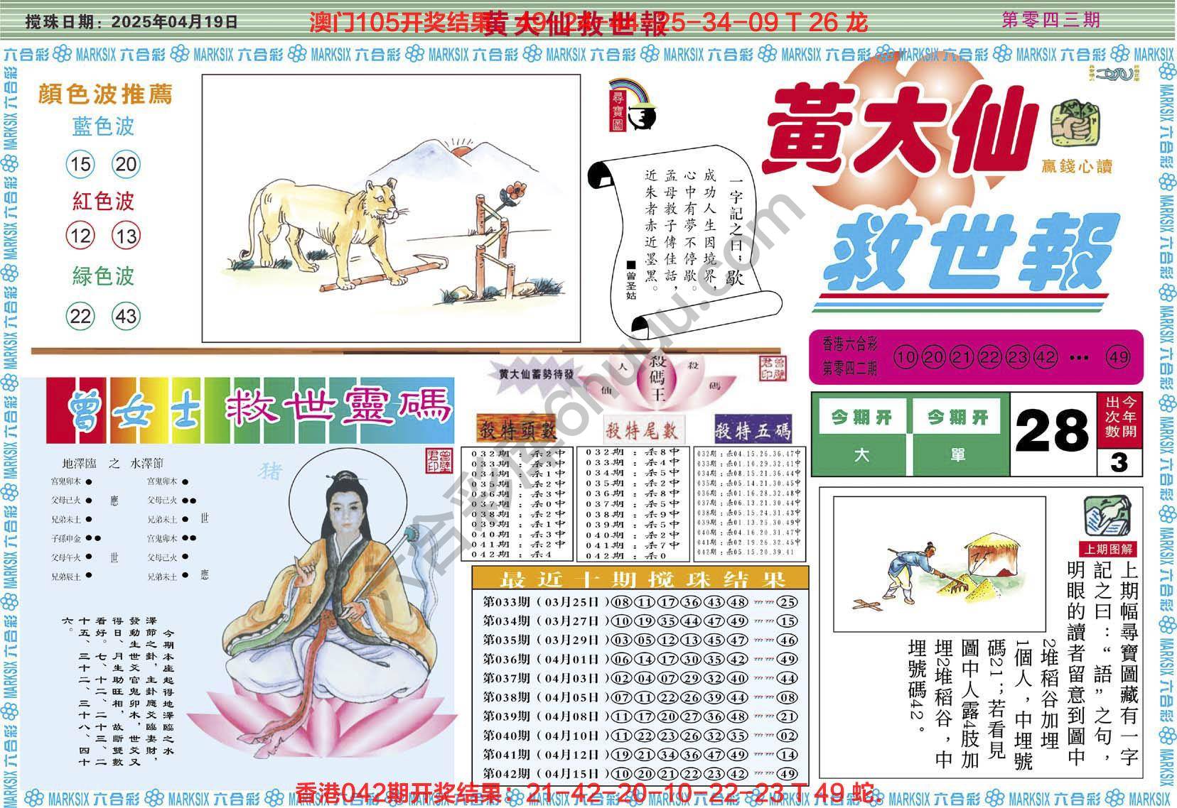 六合彩心水图库4|黄大仙救世报 六合彩心水图库4|黄大仙救世报